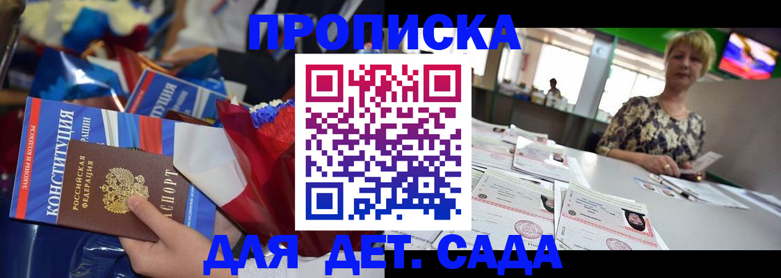 регистрация для дет. сада в Петропавловске-Камчатском