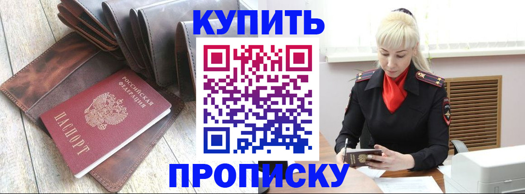 прописка штамп в Петропавловске-Камчатском