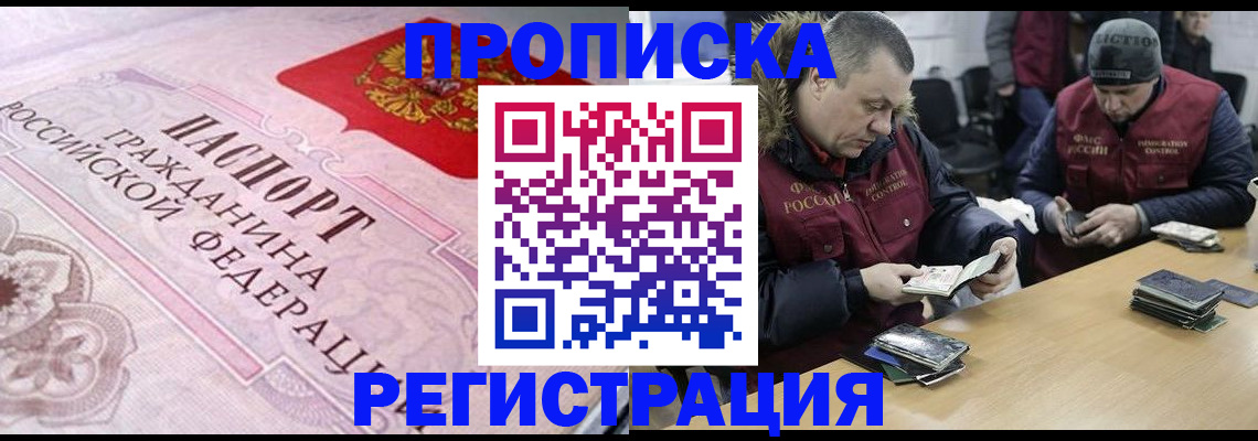 временная регистрация законно в Петропавловске-Камчатском